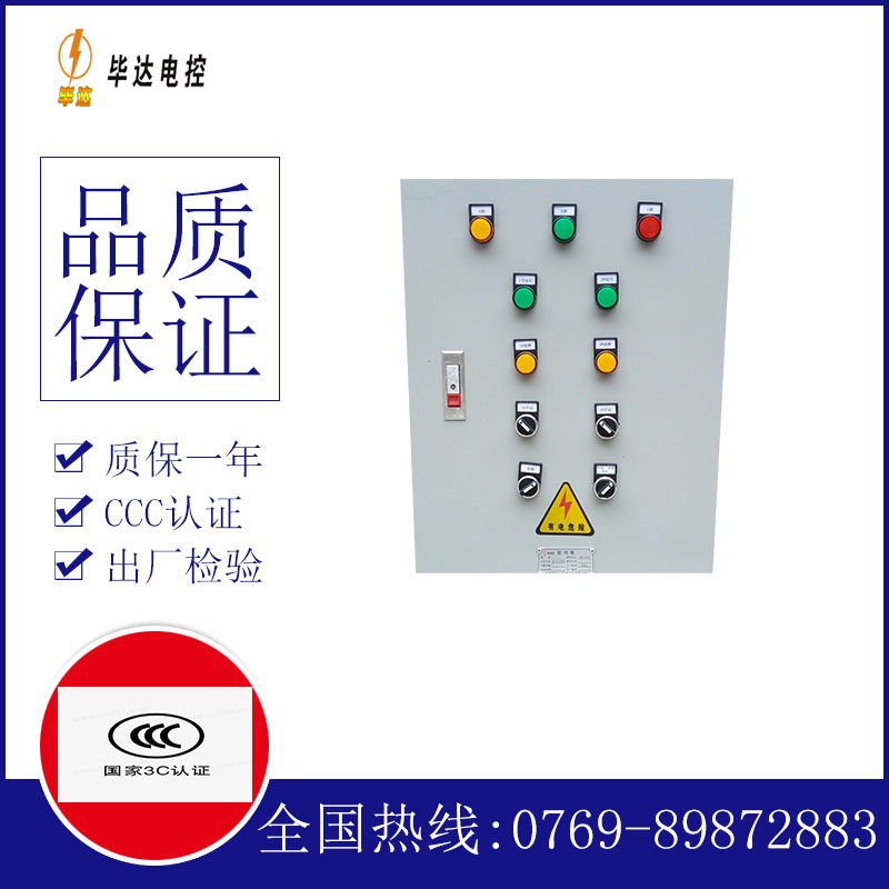 循化水泵控制箱